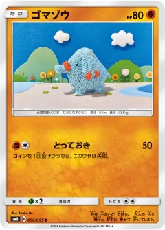 ゴマゾウ, 超爆インパクト 050/95