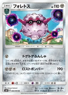 フォレトス, 超爆インパクト 060/95