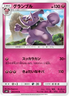グランブル, 超爆インパクト 065/95
