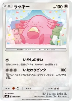 ラッキー, 超爆インパクト 066/95