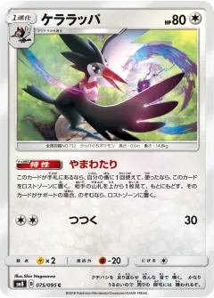 ケララッパ, 超爆インパクト 075/95