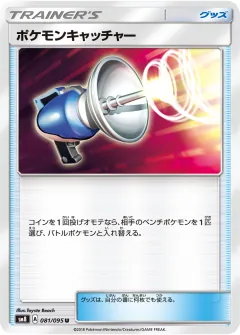 ポケモンキャッチャー, 超爆インパクト 081/95
