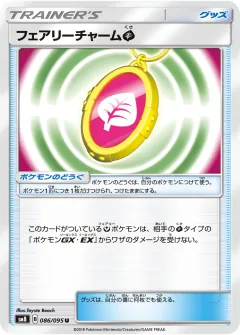 フェアリーチャーム草, 超爆インパクト 086/95