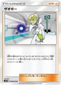 ザオボー, 超爆インパクト 089/95