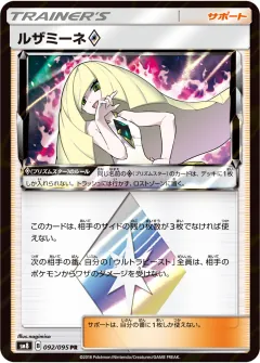 ルザミーネ◇, 超爆インパクト 092/95