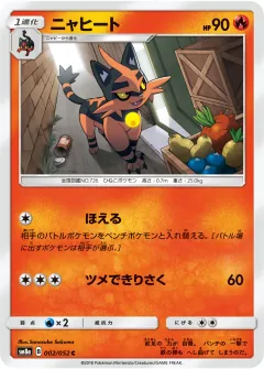 ニャヒート, ダークオーダー 002/52
