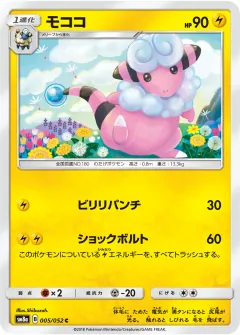 モココ, ダークオーダー 005/52