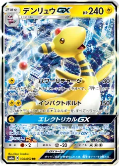 デンリュウGX, ダークオーダー 006/52