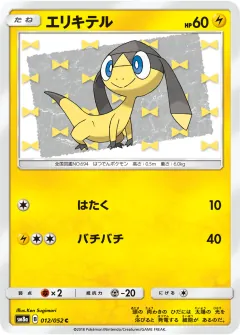 エリキテル, ダークオーダー 012/52
