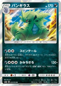 バンギラス, ダークオーダー 020/52
