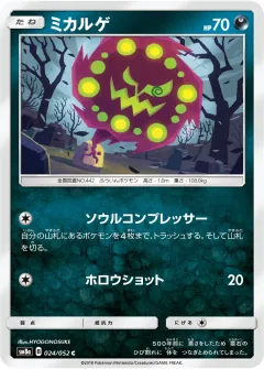 ミカルゲ, ダークオーダー 024/52