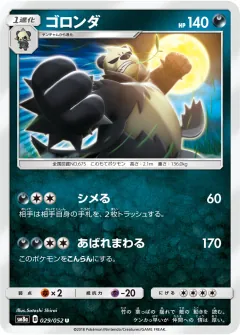 ゴロンダ, ダークオーダー 029/52