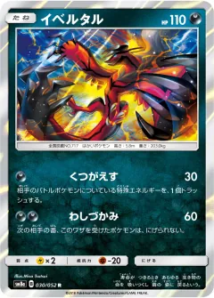 イベルタル, ダークオーダー 030/52