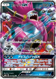 フーパGX, ダークオーダー 031/52