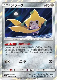 ジラーチ, ダークオーダー 034/52
