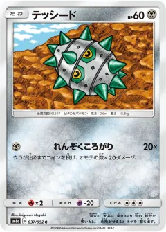 テッシード, ダークオーダー 037/52