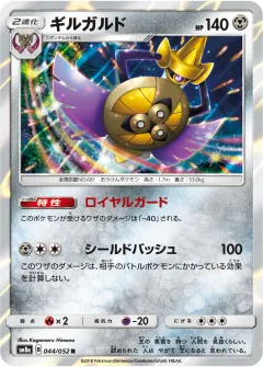 ギルガルド, ダークオーダー 044/52