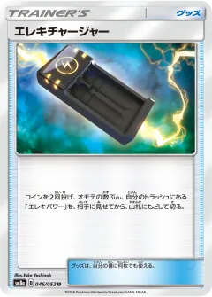エレキチャージャー, ダークオーダー 046/52