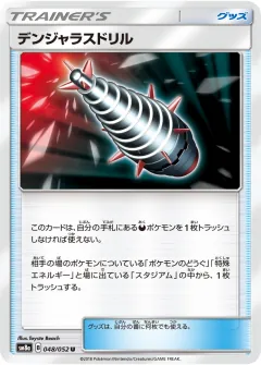 デンジャラスドリル, ダークオーダー 048/52