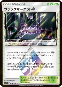 ブラックマーケット◇, ダークオーダー 052/52
