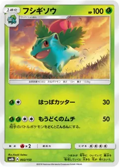 フシギソウ, GXウルトラシャイニー 002/150