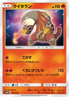 クイタラン, GXウルトラシャイニー 016/150