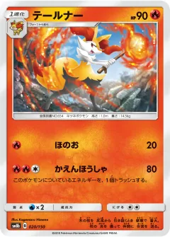 テールナー, GXウルトラシャイニー 020/150