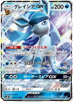 グレイシアGX, GXウルトラシャイニー 027/150