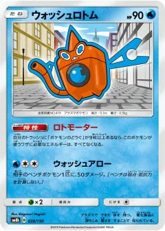 ウォッシュロトム, GXウルトラシャイニー 028/150