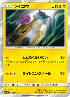 ライコウ, GXウルトラシャイニー 034/150