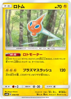 ロトム, GXウルトラシャイニー 036/150