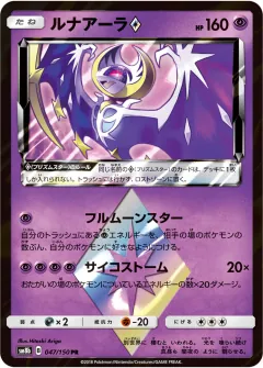 ルナアーラ◇, GXウルトラシャイニー 047/150