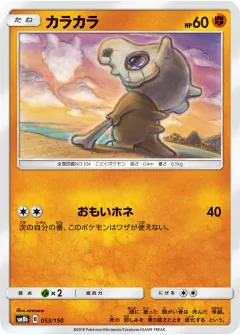 カラカラ, GXウルトラシャイニー 053/150