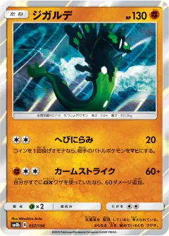 ジガルデ, GXウルトラシャイニー 057/150