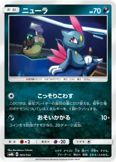 ニューラ, GXウルトラシャイニー 065/150