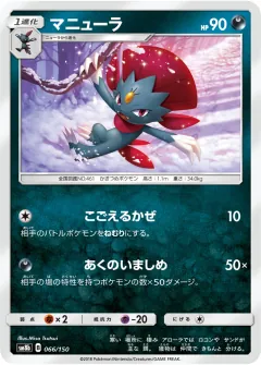 マニューラ, GXウルトラシャイニー 066/150