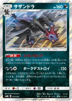 サザンドラ, GXウルトラシャイニー 073/150