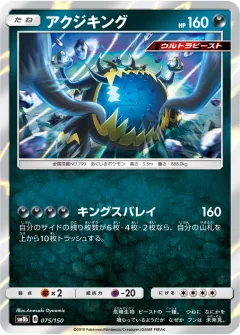 アクジキング, GXウルトラシャイニー 075/150