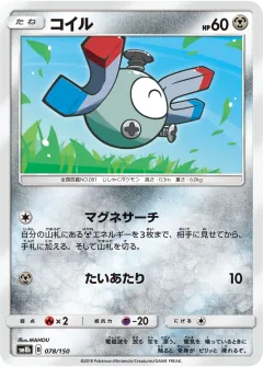 コイル, GXウルトラシャイニー 078/150
