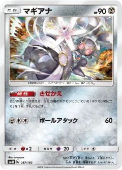 マギアナ, GXウルトラシャイニー 087/150