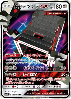 ツンデツンデGX, GXウルトラシャイニー 088/150