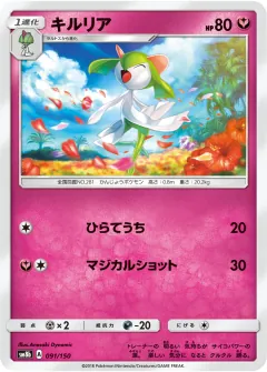 キルリア, GXウルトラシャイニー 091/150