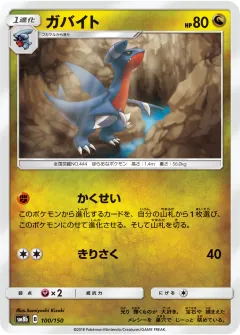 ガバイト, GXウルトラシャイニー 100/150