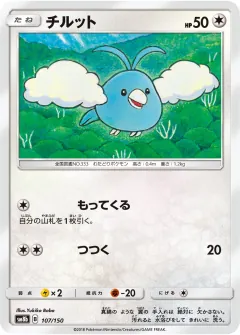 チルット, GXウルトラシャイニー 107/150