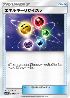 エネルギーリサイクル, GXウルトラシャイニー 113/150