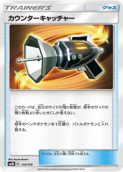 カウンターキャッチャー, GXウルトラシャイニー 114/150