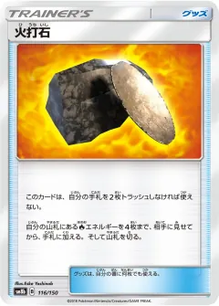 火打石, GXウルトラシャイニー 116/150