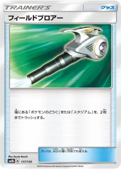 フィールドブロアー, GXウルトラシャイニー 117/150
