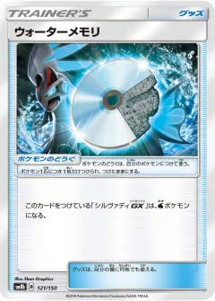 ウォーターメモリ, GXウルトラシャイニー 121/150