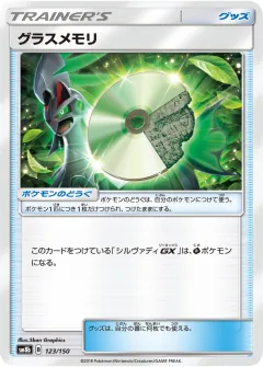 グラスメモリ, GXウルトラシャイニー 123/150
